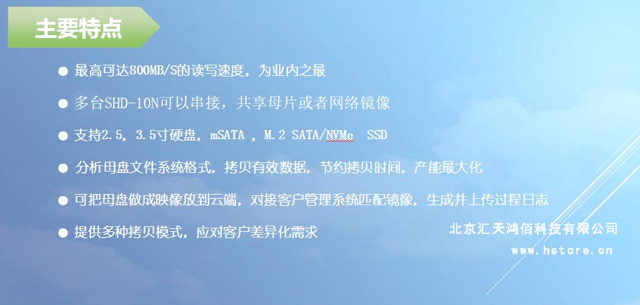 Hstorage NV-10S拷貝機(jī)，SATA&PCIe協(xié)議接口拷貝 