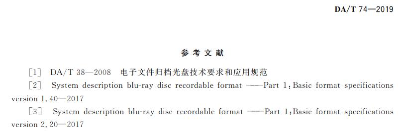 電子檔案存儲(chǔ)用可錄類藍(lán)光光盤(BDGR)技術(shù)要求和應(yīng)用規(guī)范