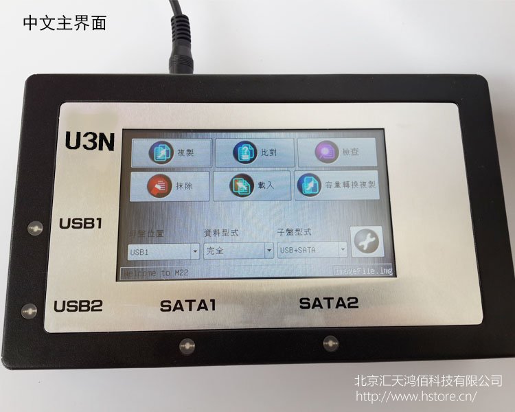 HTU3S-USB3.0/SATA/IDE工控/醫(yī)療加密硬盤(pán)鏡像檔備份機(jī)