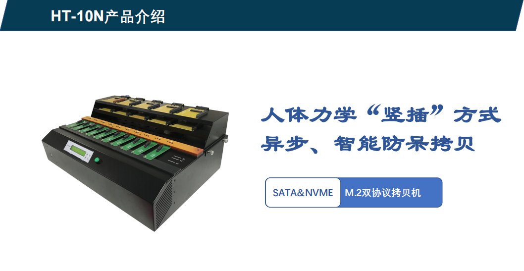 Hstorage NV-10S拷貝機(jī)，SATA&PCIe協(xié)議接口拷貝 