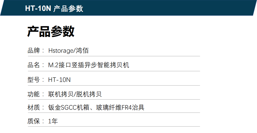 Hstorage NV-10S拷貝機(jī)，SATA&PCIe協(xié)議接口拷貝 