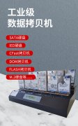 工業(yè)級(jí)多功能拷貝機(jī)支持SATA、IDE、M.2、CF等儲(chǔ)存